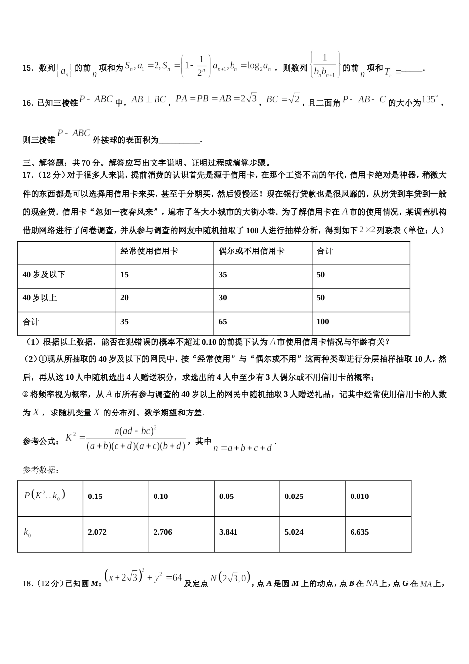 河南省郑州市重点名校2023-2024学年数学高三第一学期期末教学质量检测试题含解析_第3页