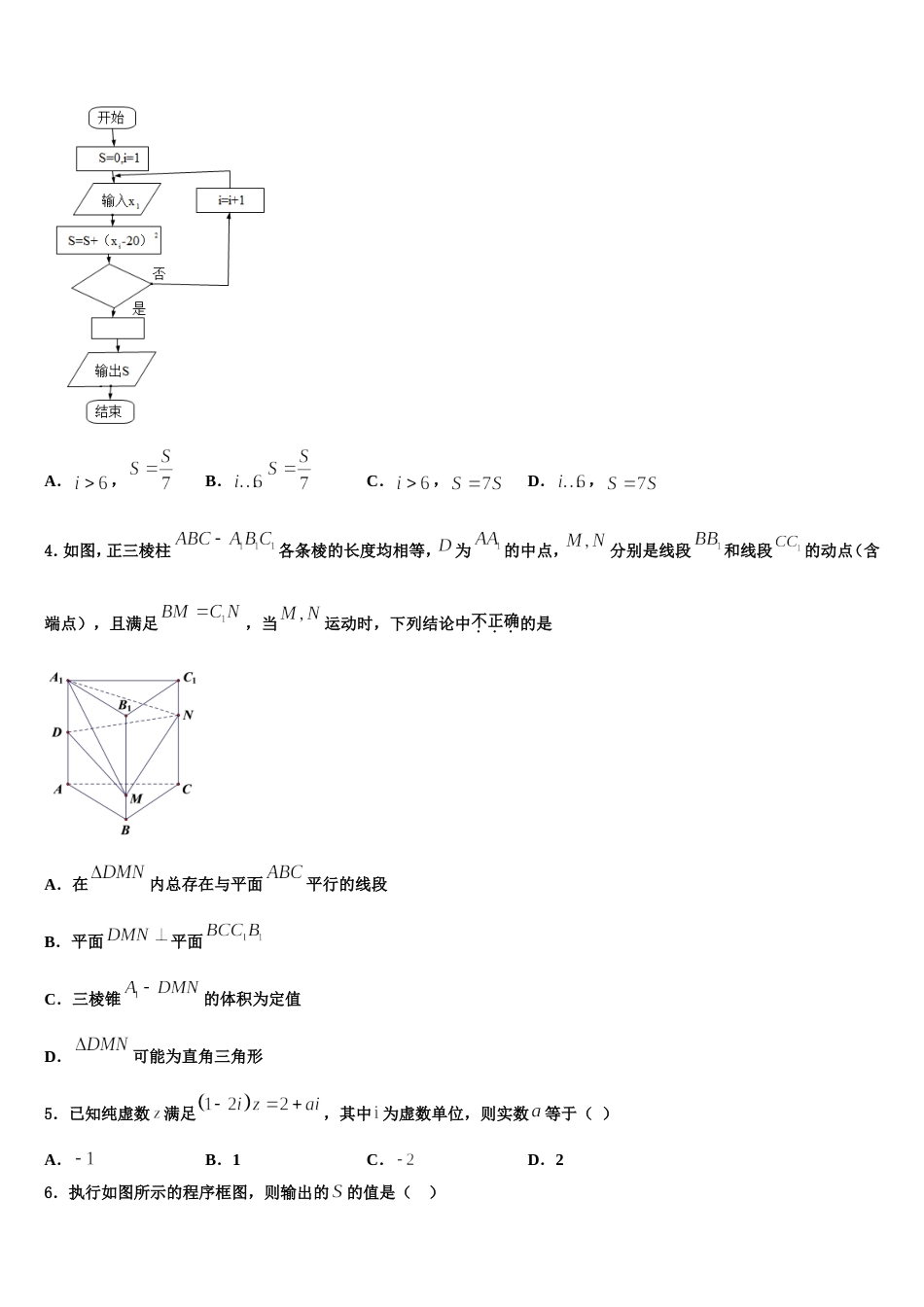 河南省郑州外国语中学2024届数学高三上期末综合测试模拟试题含解析_第2页