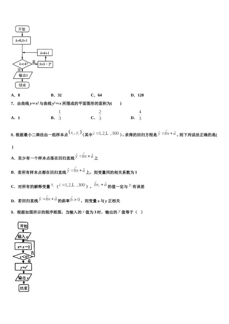 河南省郑州外国语中学2024届数学高三上期末综合测试模拟试题含解析_第3页