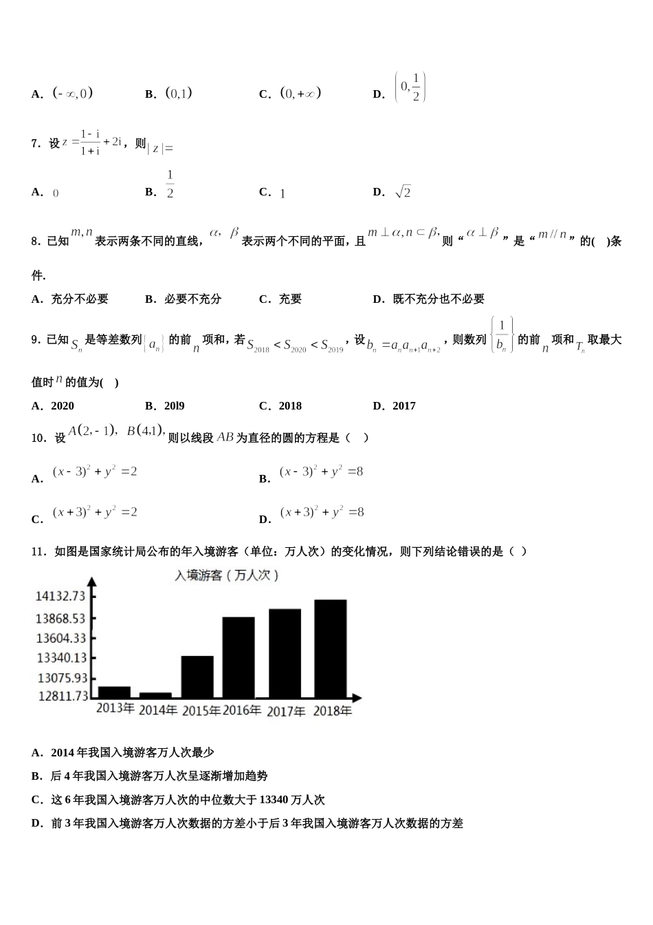 河南省郑州中学2024年高三上数学期末考试试题含解析_第2页