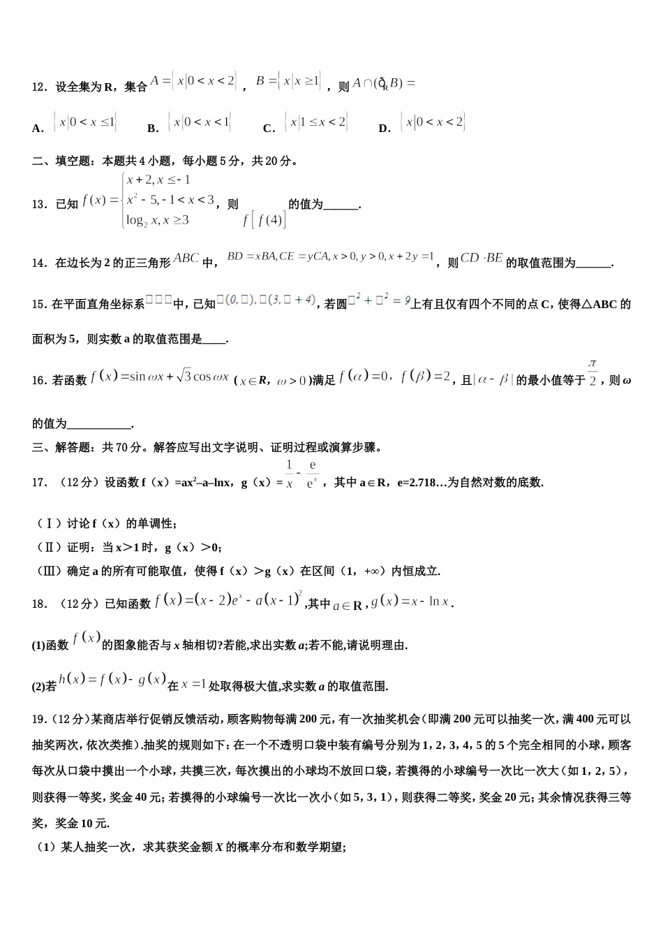 河南省郑州中学2024年高三上数学期末考试试题含解析_第3页