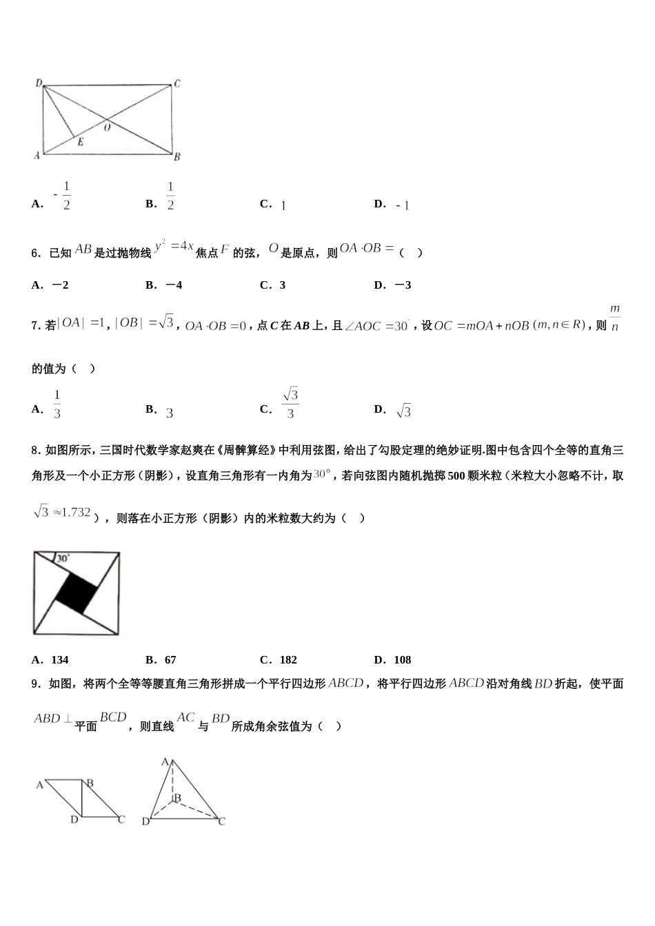 河南省重点高中2024届高三上数学期末达标检测模拟试题含解析_第2页