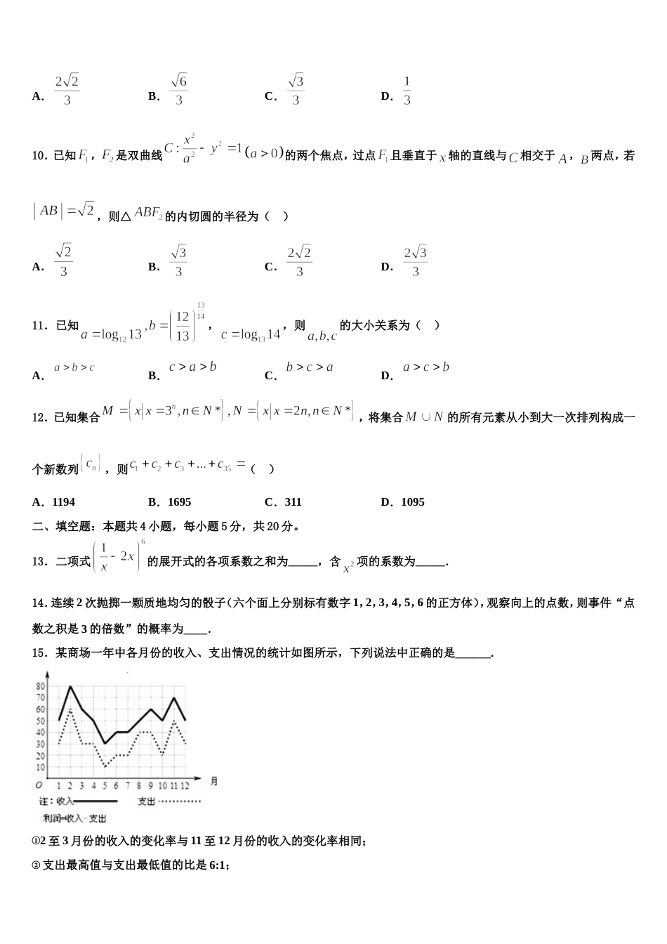 河南省重点高中2024届高三上数学期末达标检测模拟试题含解析_第3页