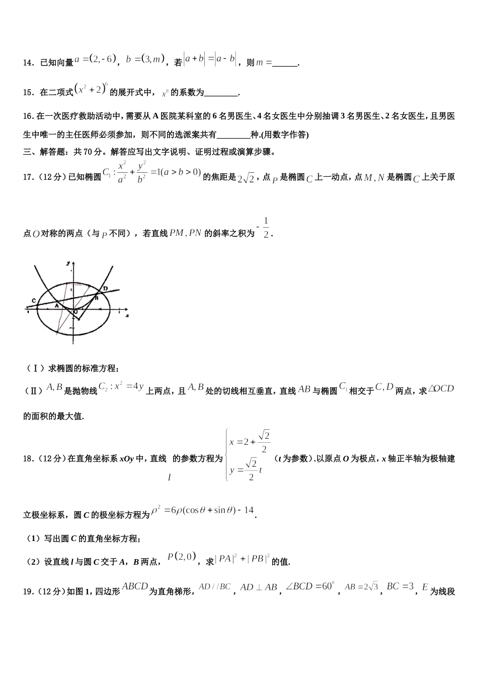 河南省重点高中2024届数学高三第一学期期末调研试题含解析_第3页