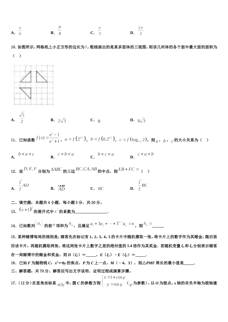 河南省重点高中2024年高三上数学期末教学质量检测试题含解析_第3页