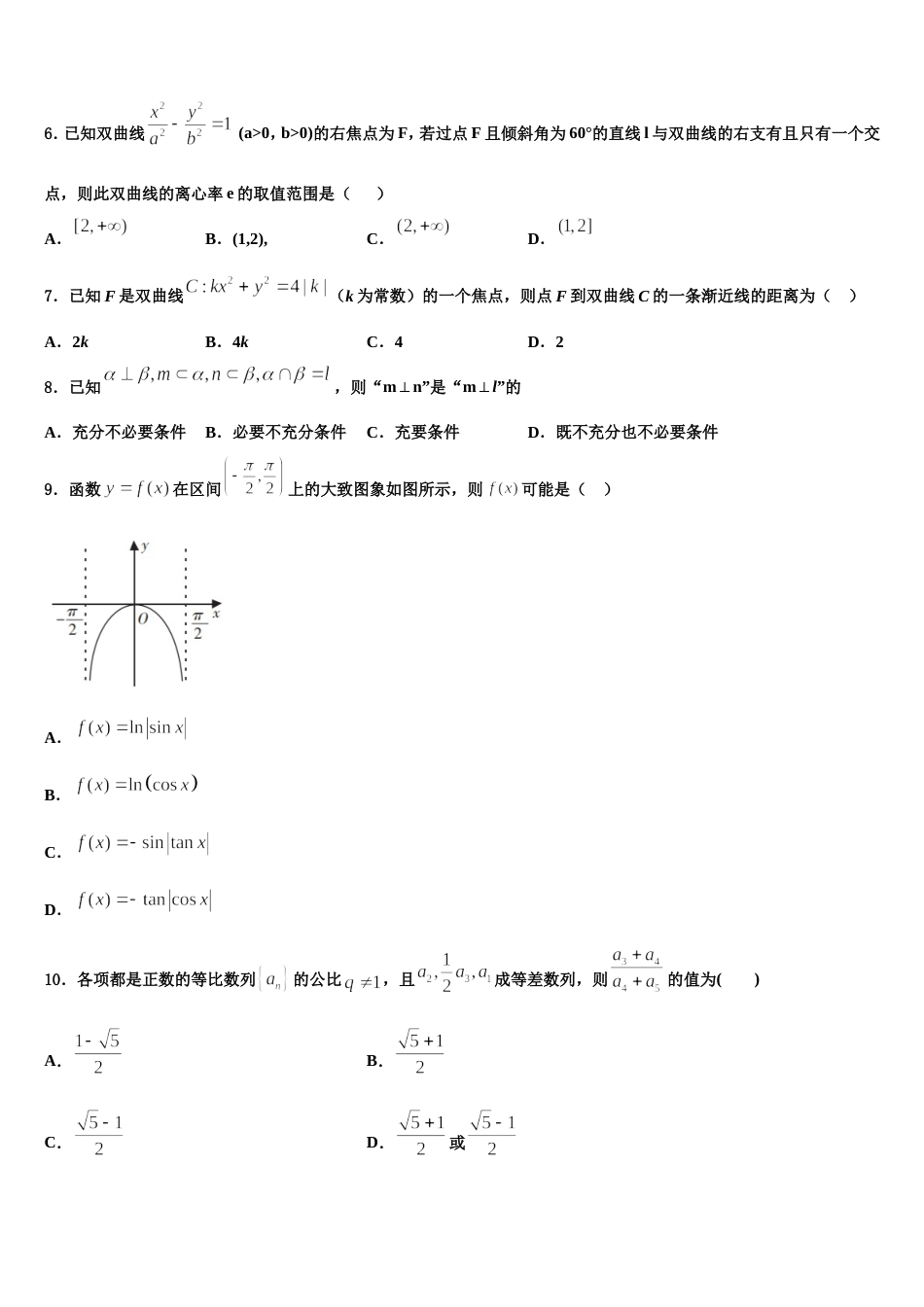 河南省周口市川汇区2024届高三上数学期末教学质量检测模拟试题含解析_第2页