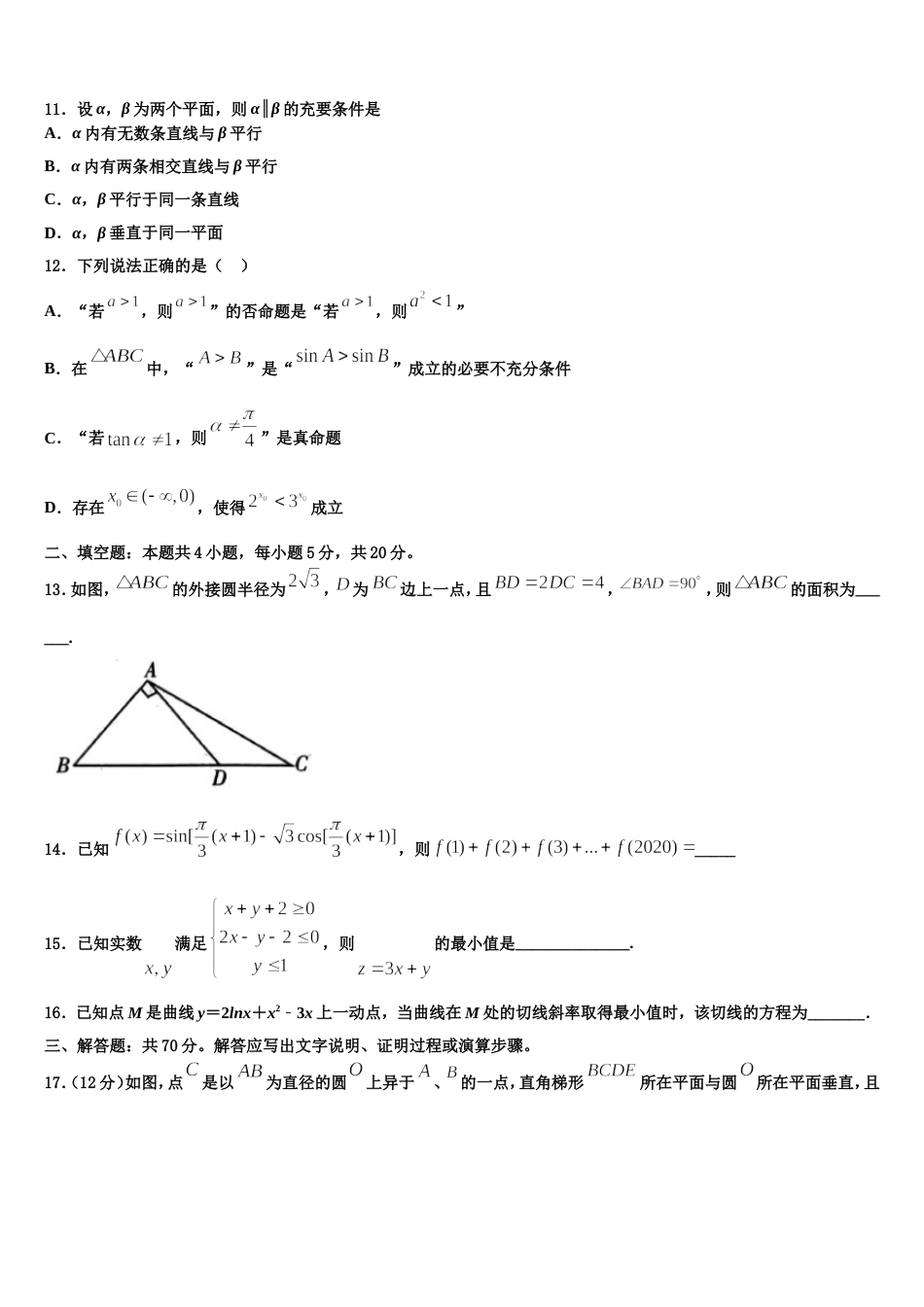 河南省周口市川汇区2024届高三上数学期末教学质量检测模拟试题含解析_第3页