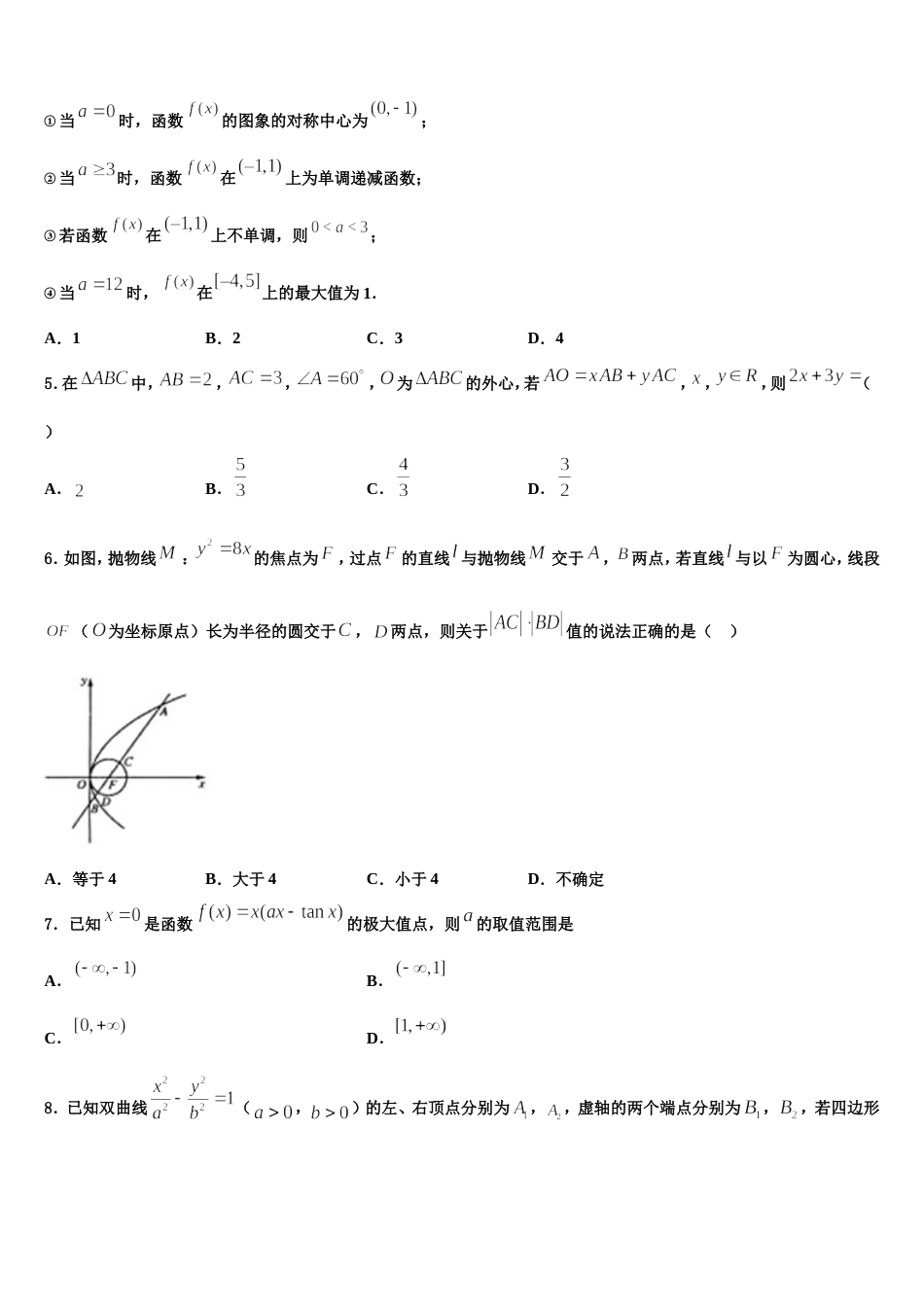 河南省周口市郸城县第一高级中学2024年数学高三上期末监测试题含解析_第2页