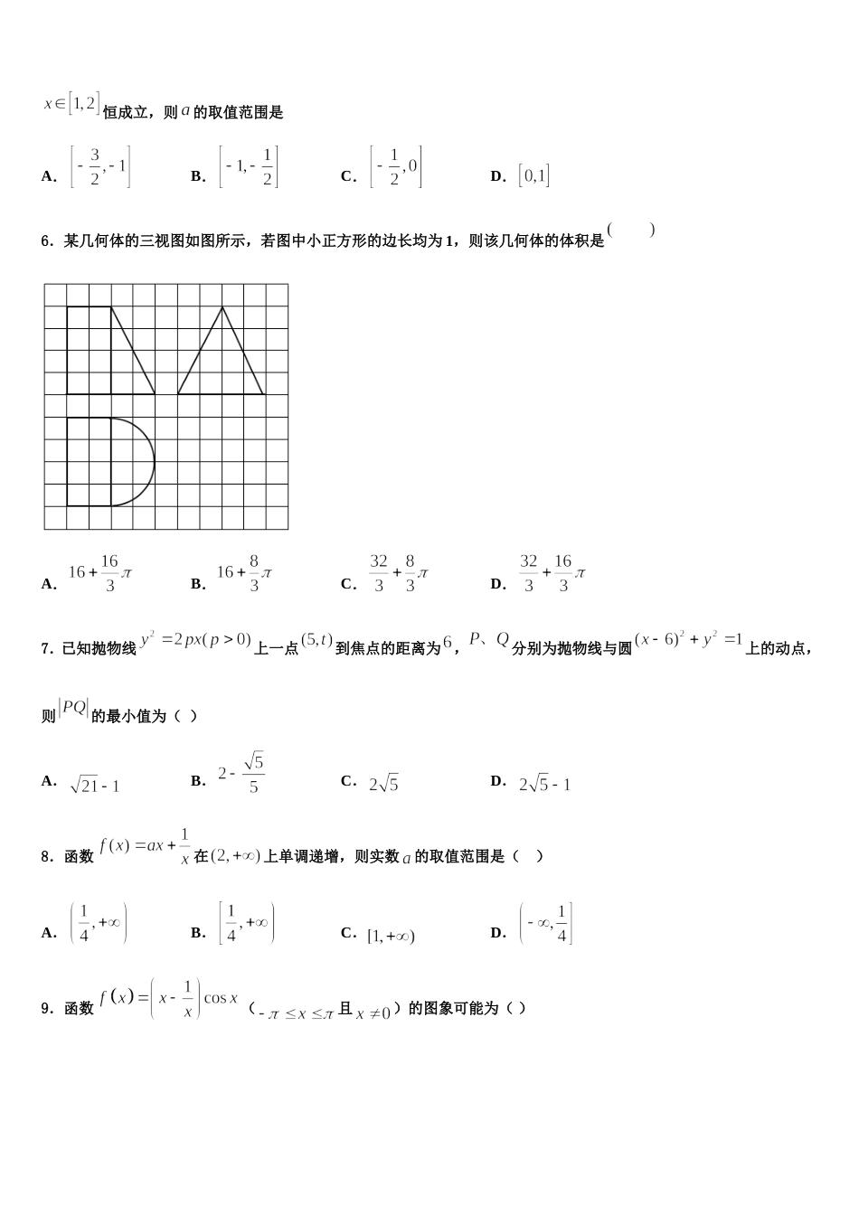 河南省周口市扶沟高中2023-2024学年数学高三上期末复习检测试题含解析_第2页