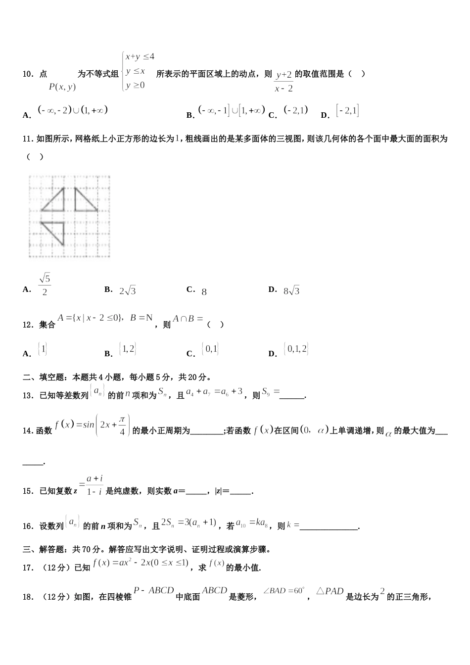 河南省周口市西华县2023-2024学年高三数学第一学期期末教学质量检测试题含解析_第3页