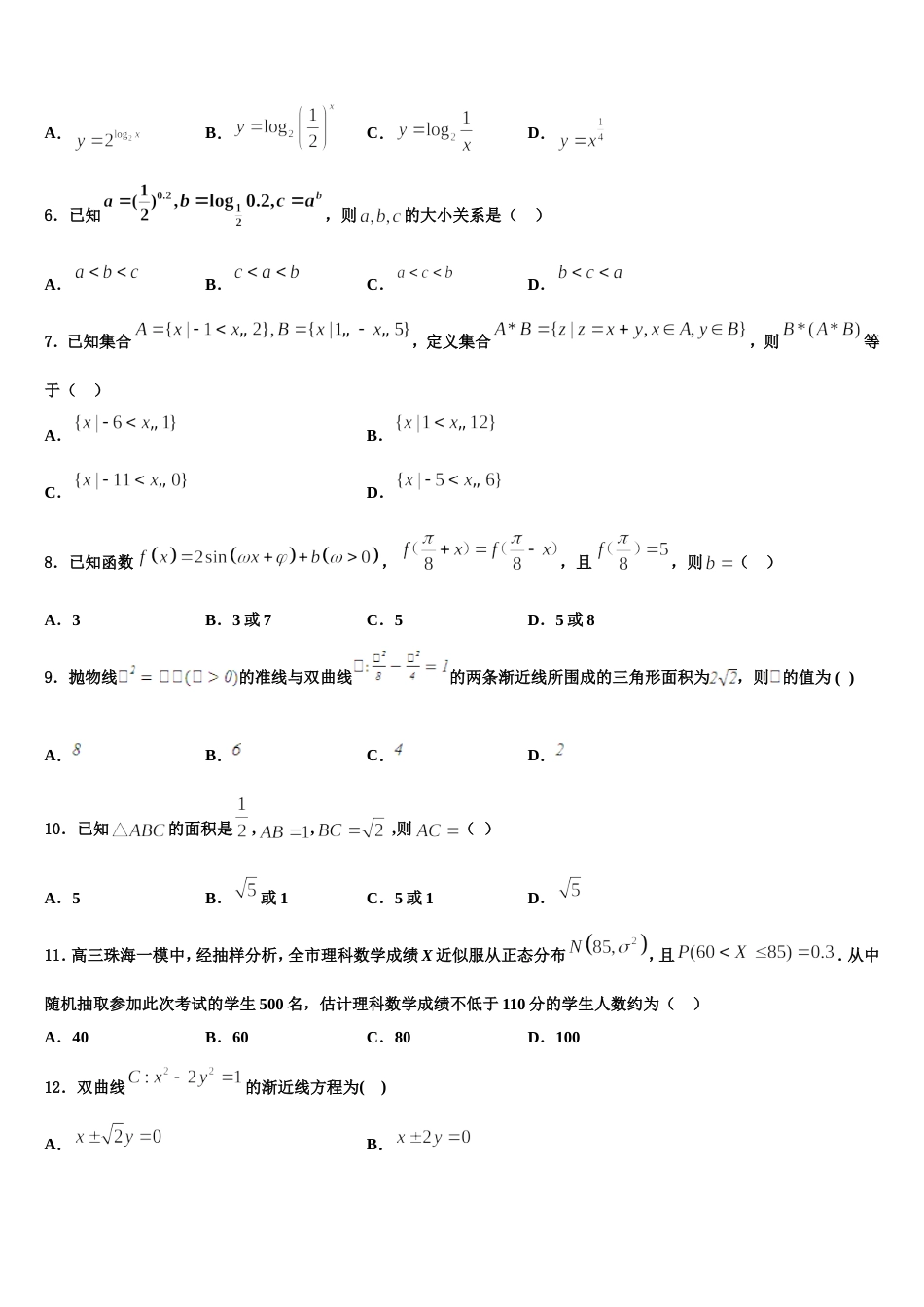 河南省周口市西华县第一高级中学2024年高三上数学期末调研模拟试题含解析_第2页