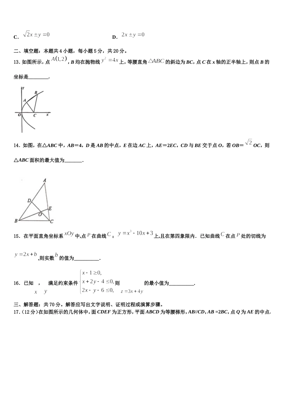 河南省周口市西华县第一高级中学2024年高三上数学期末调研模拟试题含解析_第3页