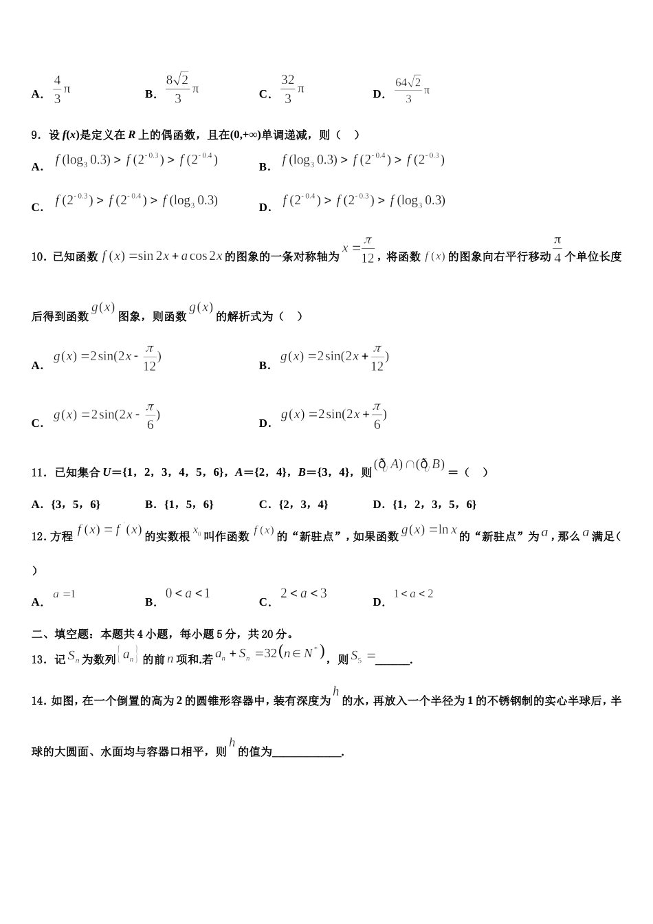 河南省周口市项城三高2024届数学高三第一学期期末达标检测模拟试题含解析_第3页