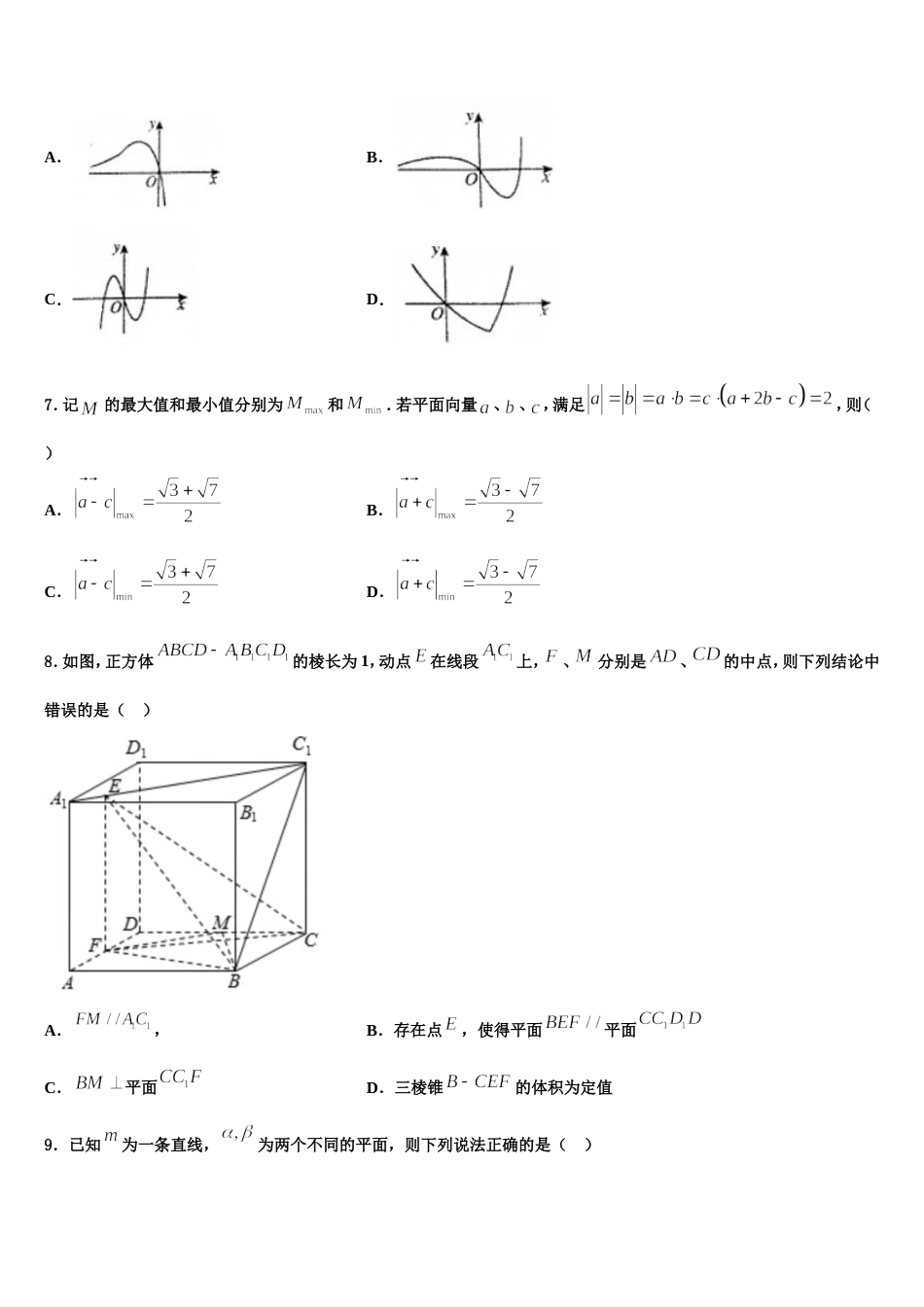 河南省驻马店2024届数学高三上期末考试试题含解析_第2页