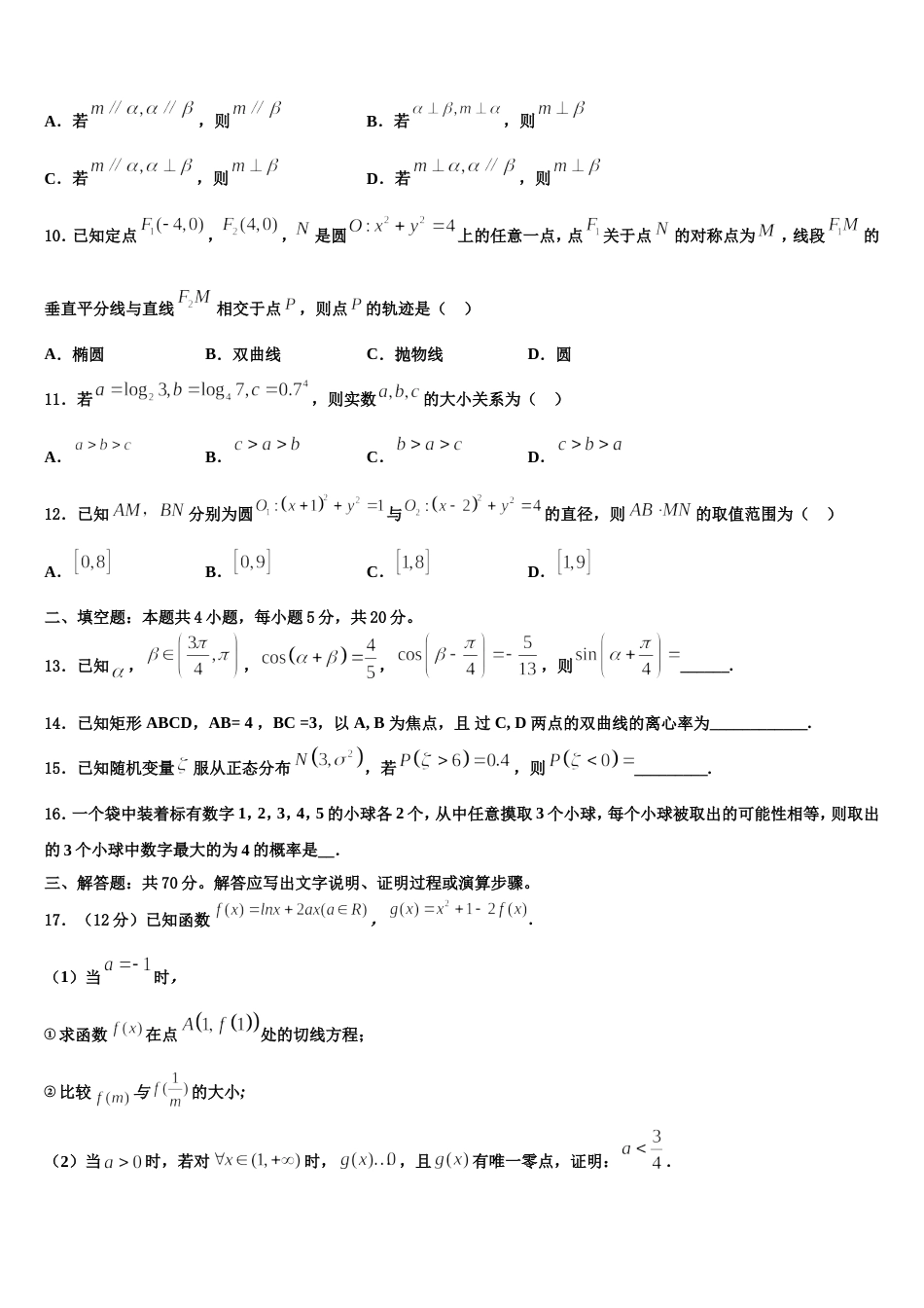 河南省驻马店2024届数学高三上期末考试试题含解析_第3页