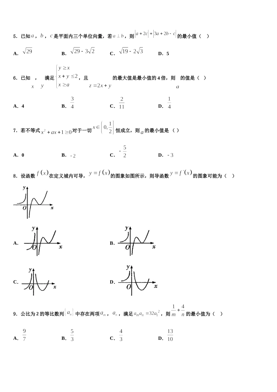 河南省驻马店经济开发区高级中学2024届数学高三上期末达标检测模拟试题含解析_第2页