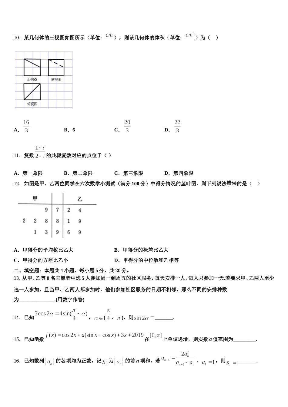 河南省驻马店经济开发区高级中学2024届数学高三上期末达标检测模拟试题含解析_第3页