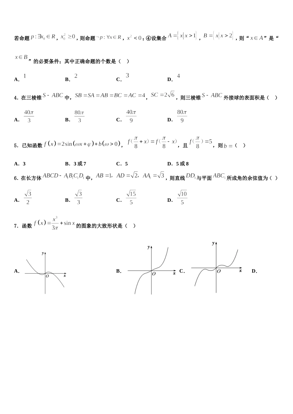 河南省驻马店市上蔡二高2023-2024学年数学高三第一学期期末预测试题含解析_第2页