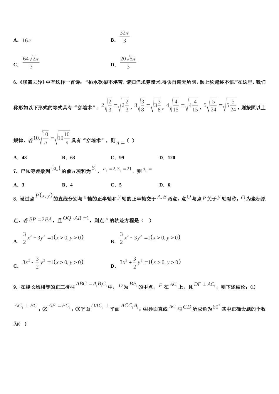 河南省驻马店市正阳县中学2024届数学高三第一学期期末教学质量检测模拟试题含解析_第2页