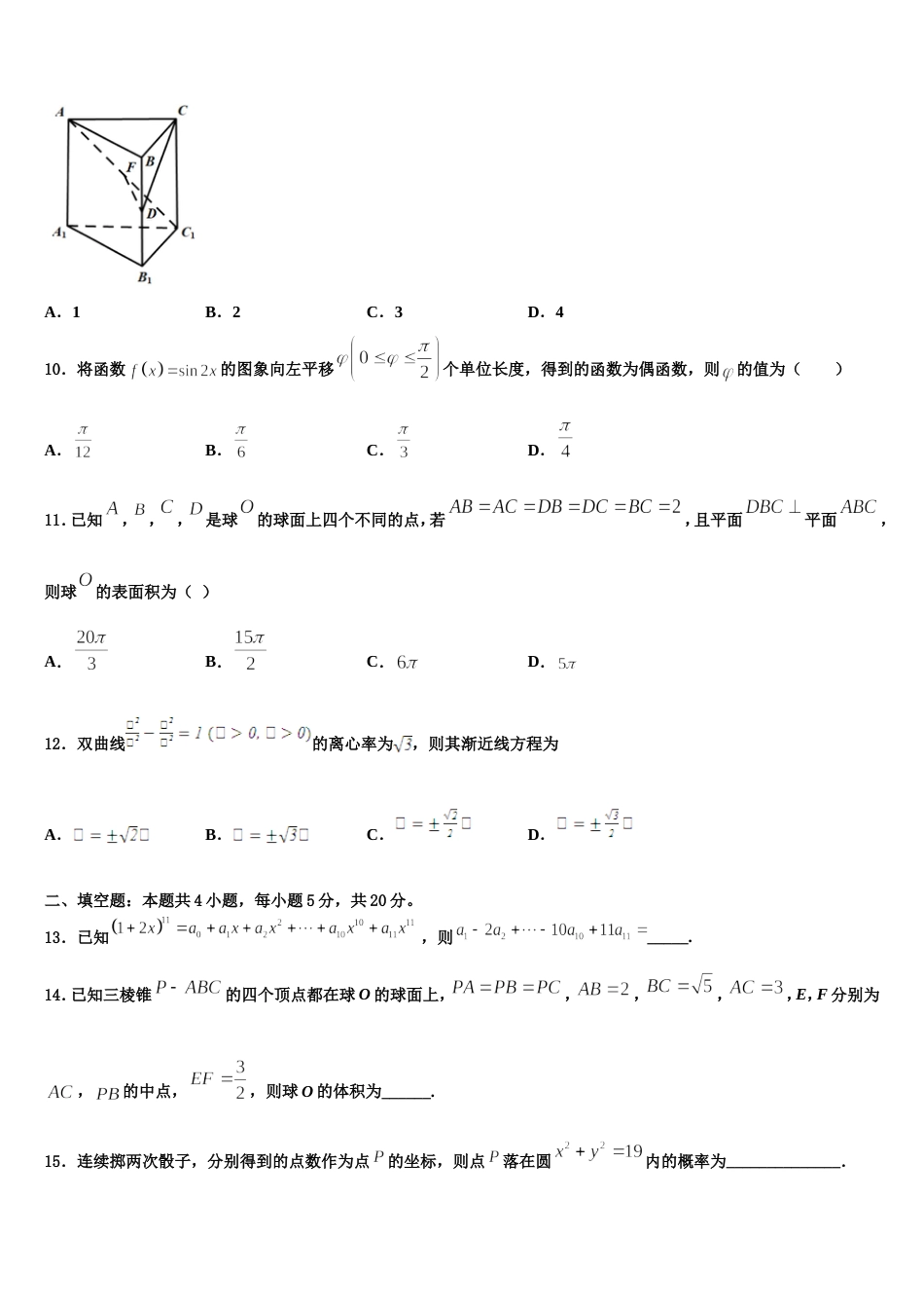 河南省驻马店市正阳县中学2024届数学高三第一学期期末教学质量检测模拟试题含解析_第3页