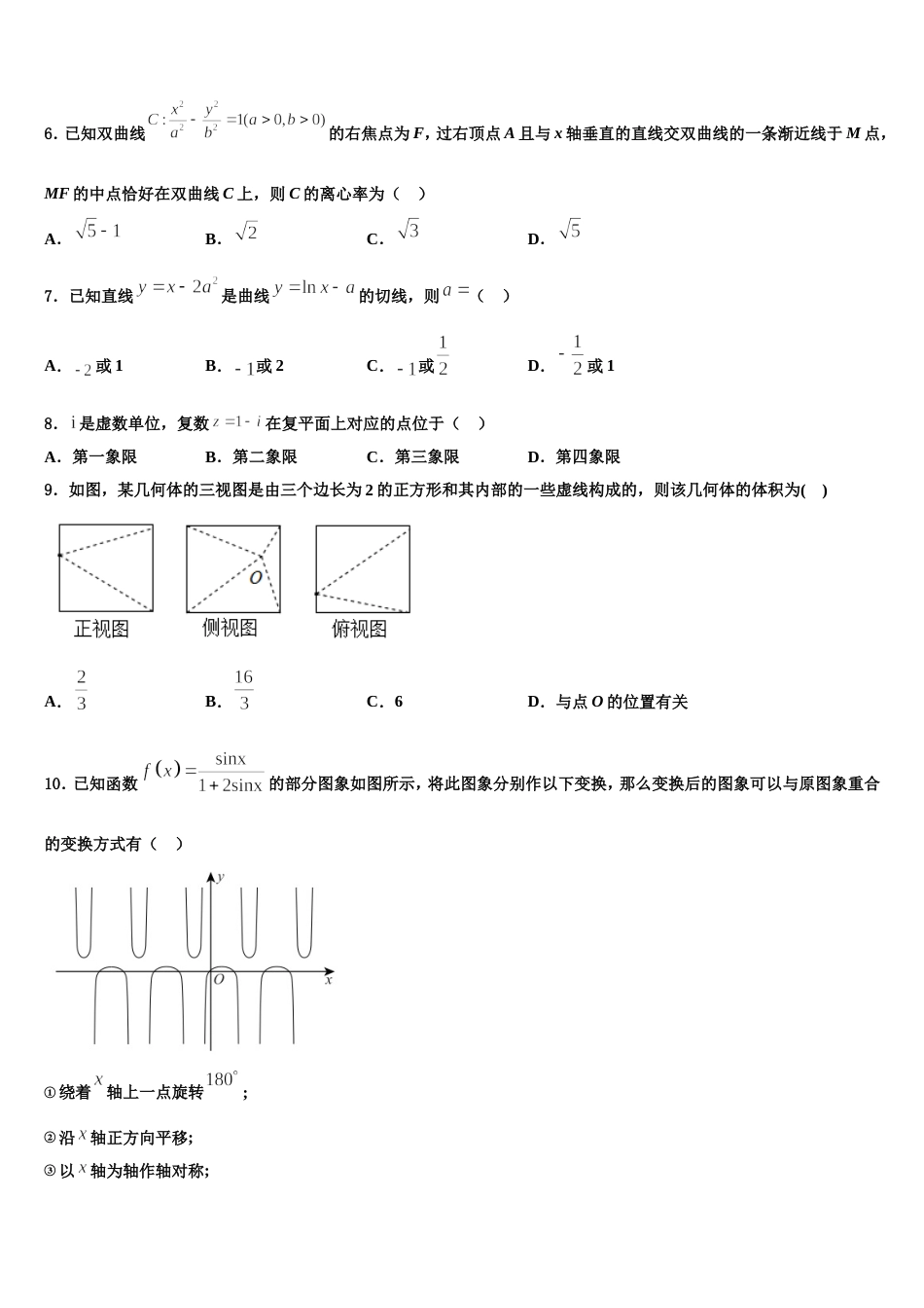 河南师范大学附属中学2024届数学高三第一学期期末经典试题含解析_第2页