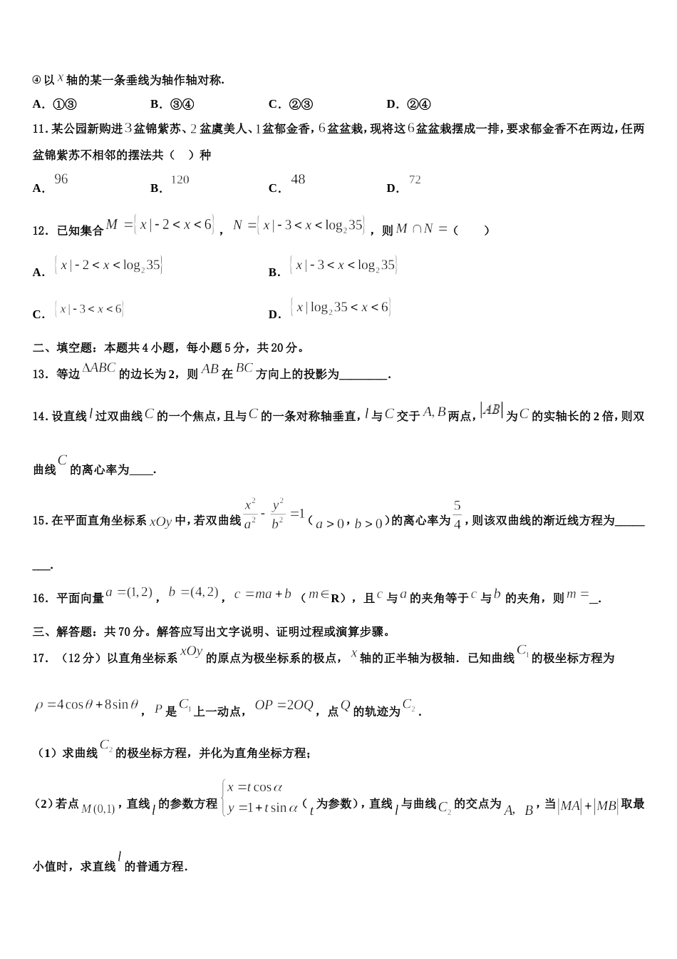 河南师范大学附属中学2024届数学高三第一学期期末经典试题含解析_第3页