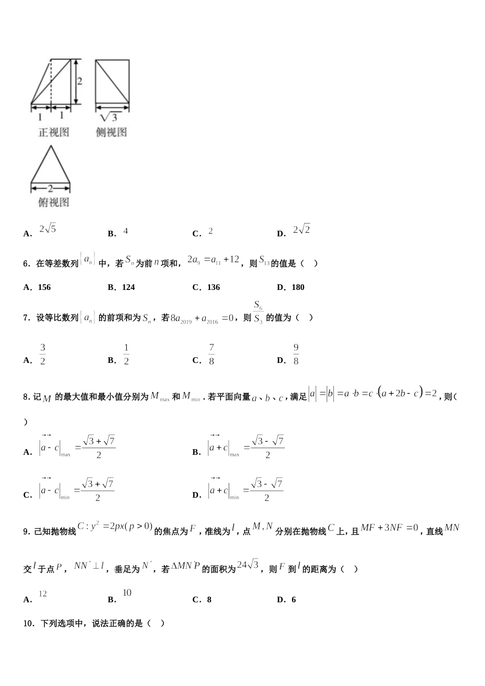 河南信阳市息县第一高级中学、第二高级中学、息县高中2023-2024学年数学高三上期末预测试题含解析_第2页