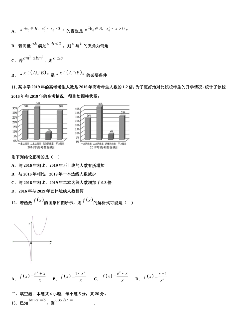 河南信阳市息县第一高级中学、第二高级中学、息县高中2023-2024学年数学高三上期末预测试题含解析_第3页