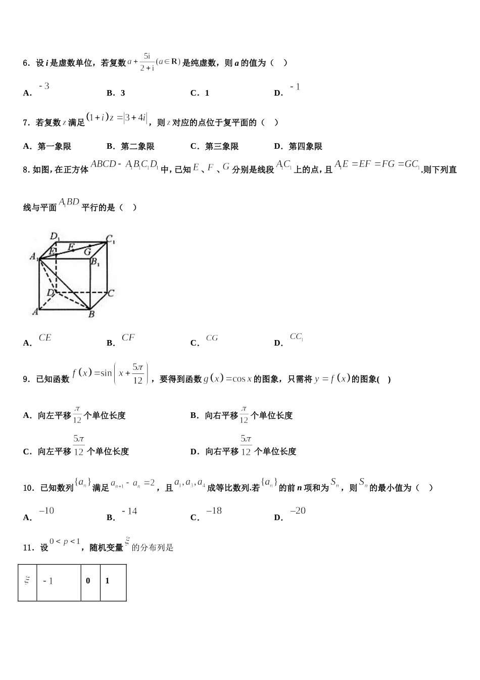 河南信阳市息县第一高级中学2023-2024学年数学高三上期末教学质量检测模拟试题含解析_第2页