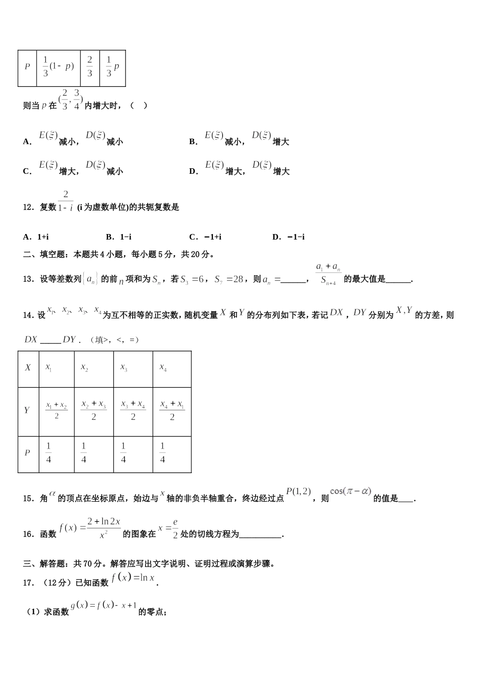 河南信阳市息县第一高级中学2023-2024学年数学高三上期末教学质量检测模拟试题含解析_第3页