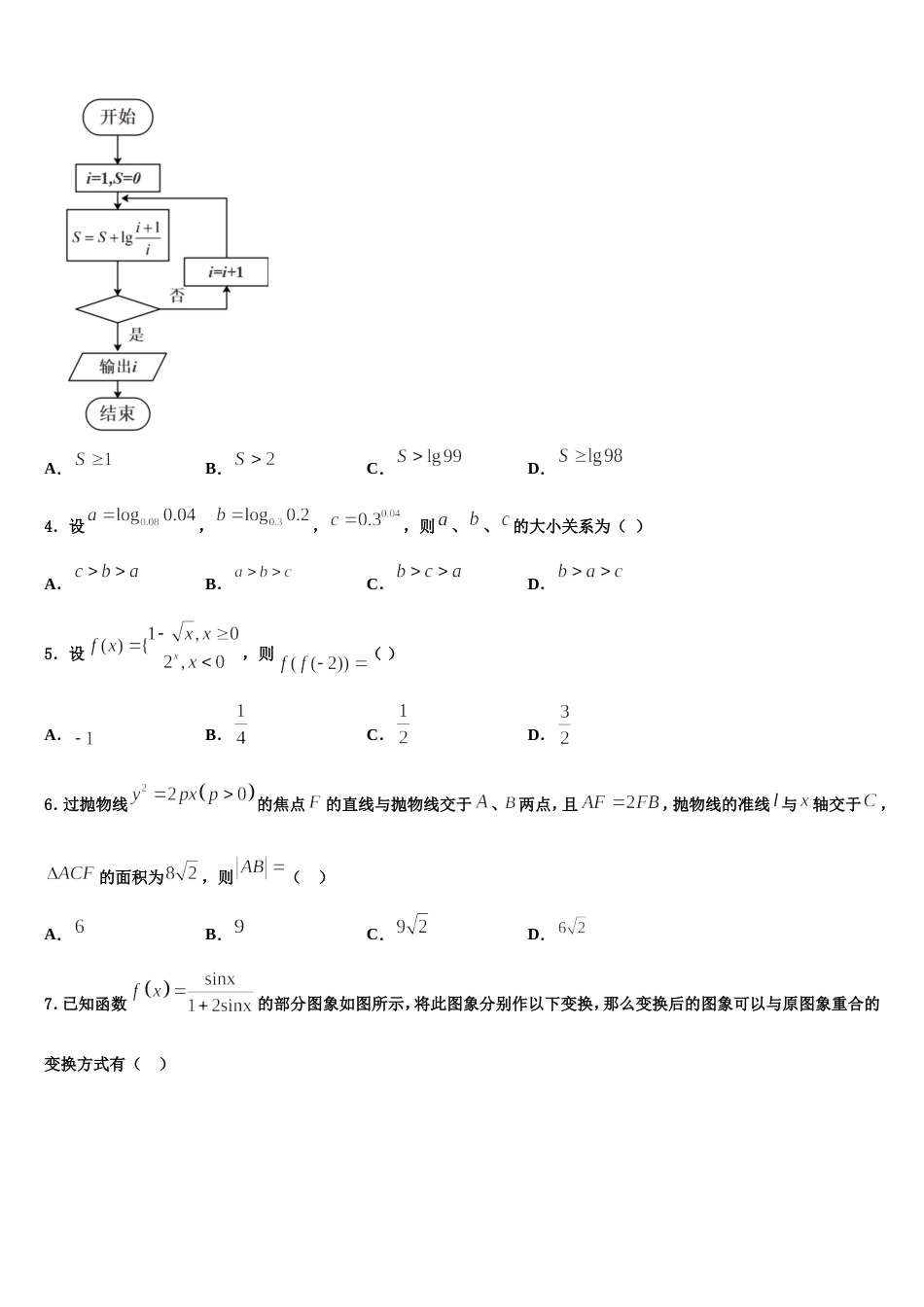 河南豫南九校2024届高三上数学期末达标检测模拟试题含解析_第2页