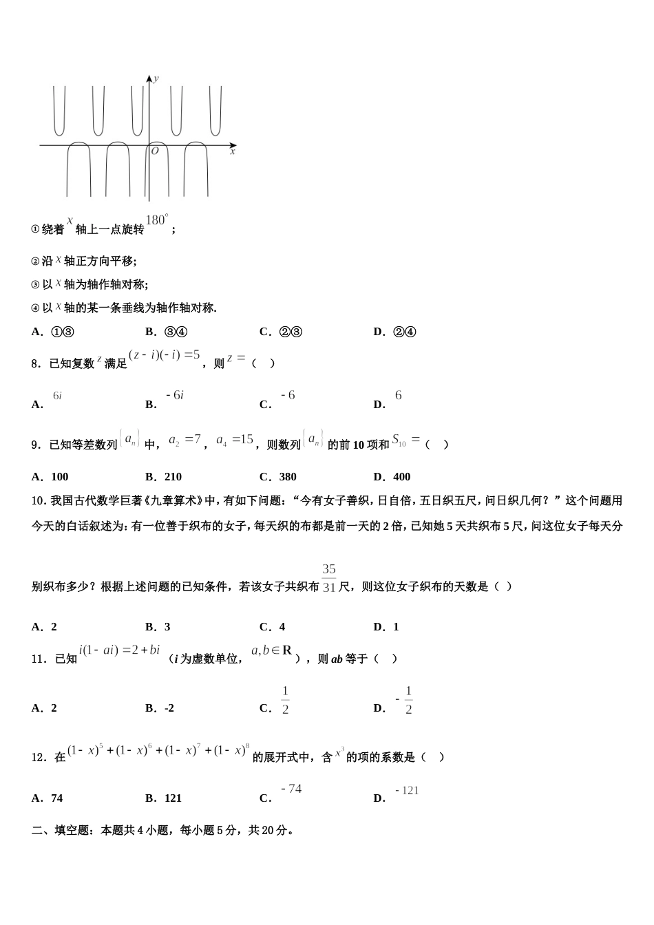 河南豫南九校2024届高三上数学期末达标检测模拟试题含解析_第3页