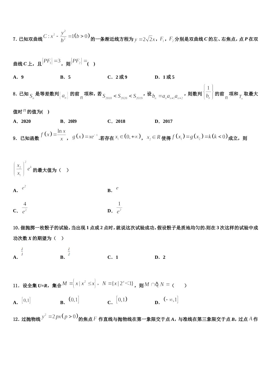 河南中原名校2024年数学高三上期末质量跟踪监视模拟试题含解析_第2页