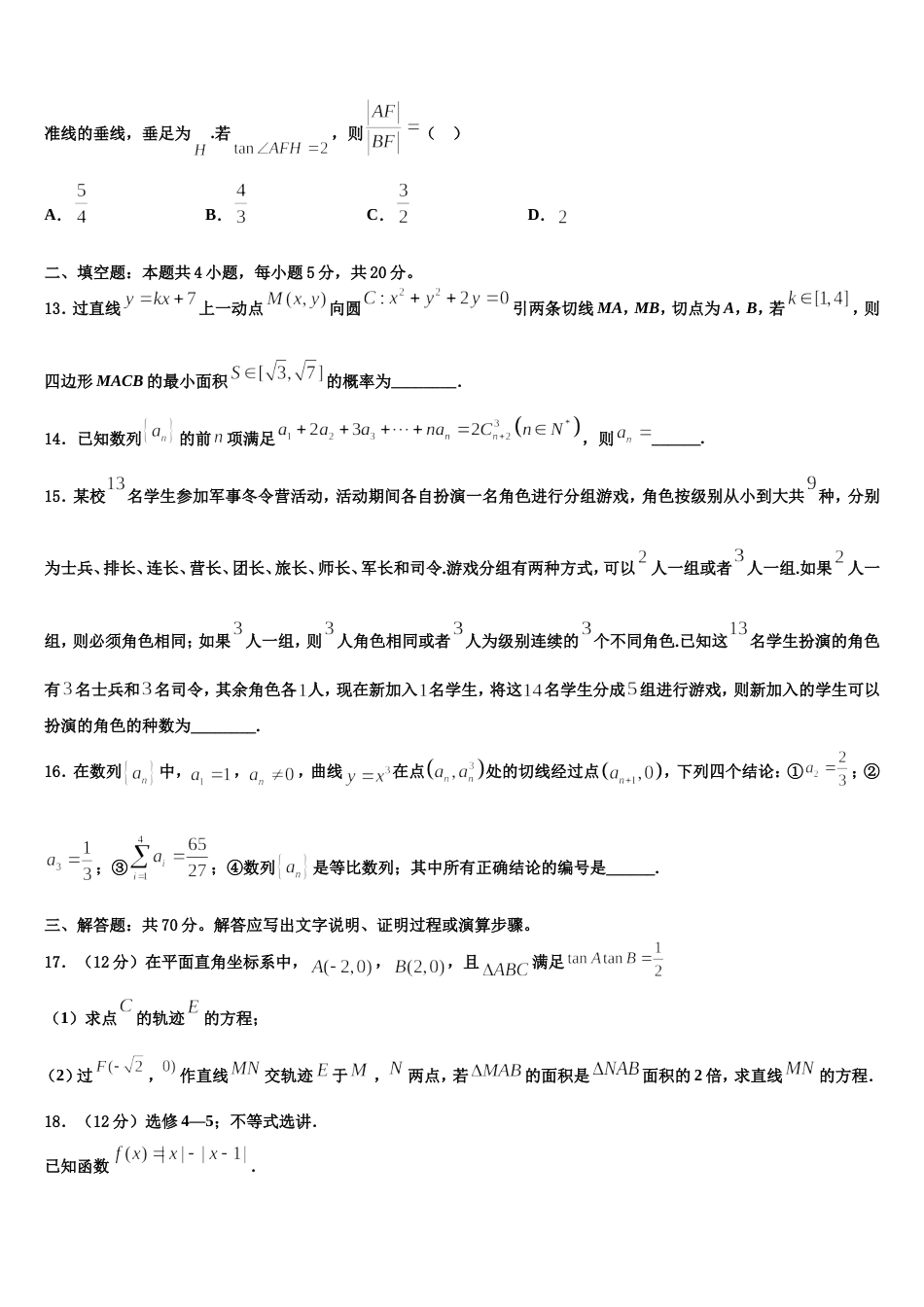 河南中原名校2024年数学高三上期末质量跟踪监视模拟试题含解析_第3页