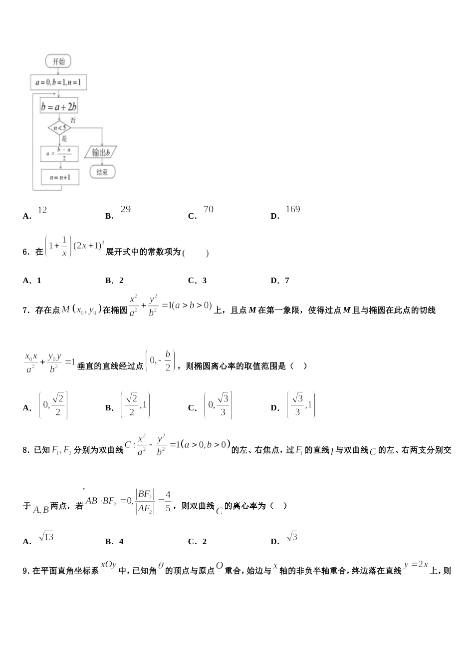 河南周口市川汇区2024年高三上数学期末预测试题含解析_第2页