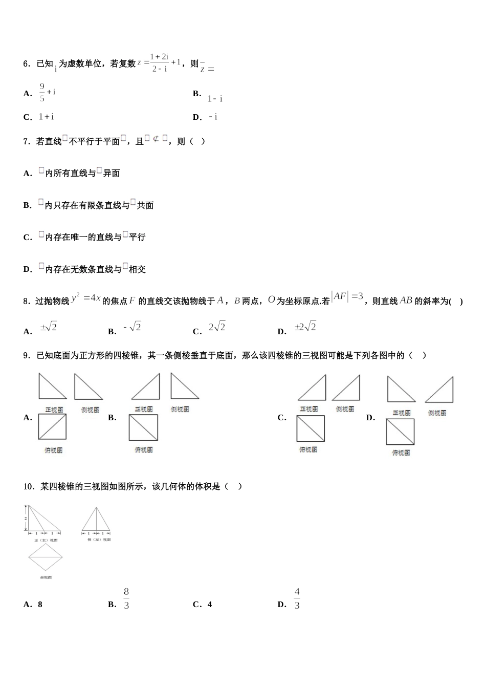 河南周口市中英文学校2024届高三数学第一学期期末联考模拟试题含解析_第2页