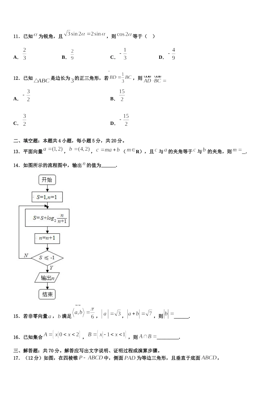 河南周口市中英文学校2024届高三数学第一学期期末联考模拟试题含解析_第3页