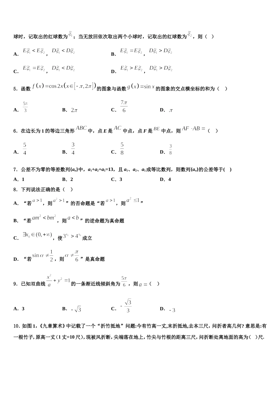 河南周口中英文学校2024年数学高三上期末经典试题含解析_第2页