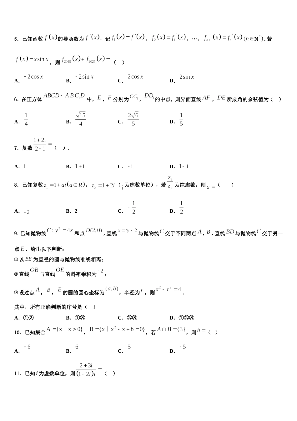 鹤岗市重点中学2024届数学高三上期末学业质量监测模拟试题含解析_第2页