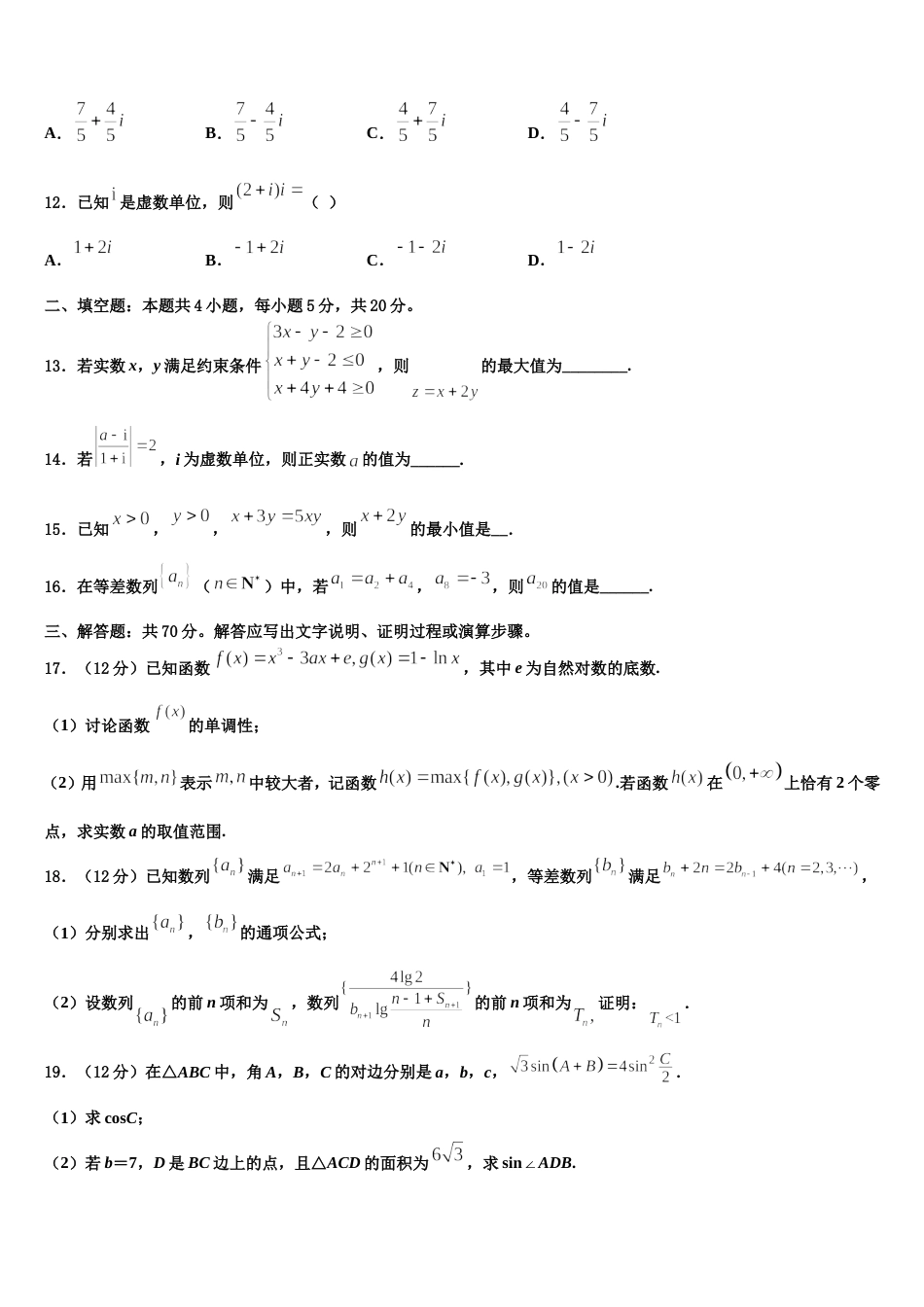 鹤岗市重点中学2024届数学高三上期末学业质量监测模拟试题含解析_第3页