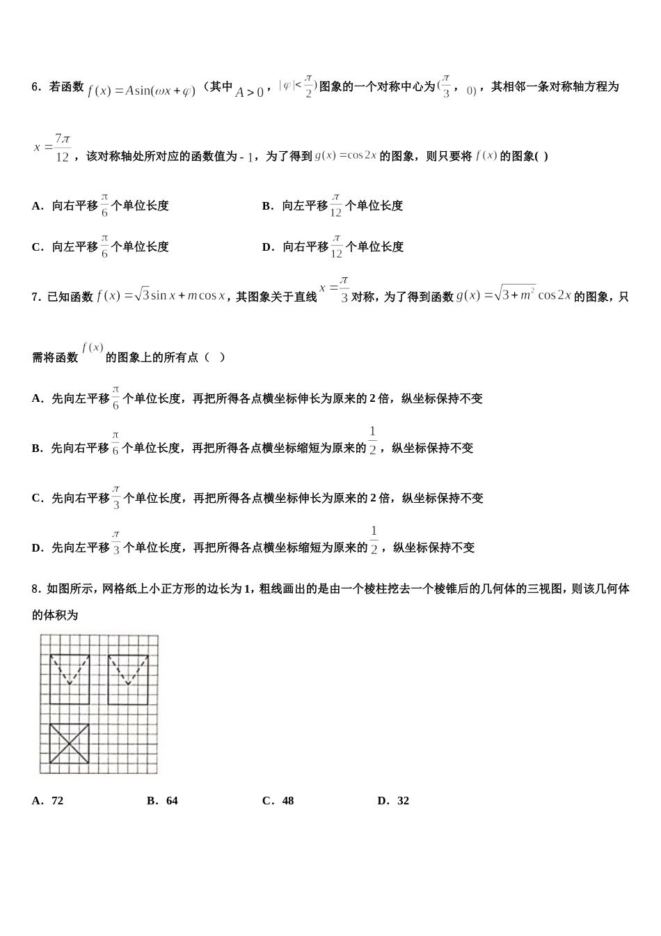 黑龙江大庆实验中学2024届高三上数学期末复习检测试题含解析_第2页