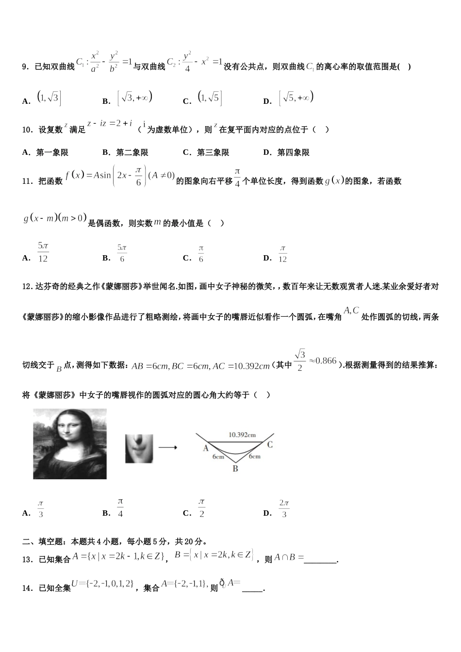 黑龙江大庆实验中学2024届高三上数学期末复习检测试题含解析_第3页