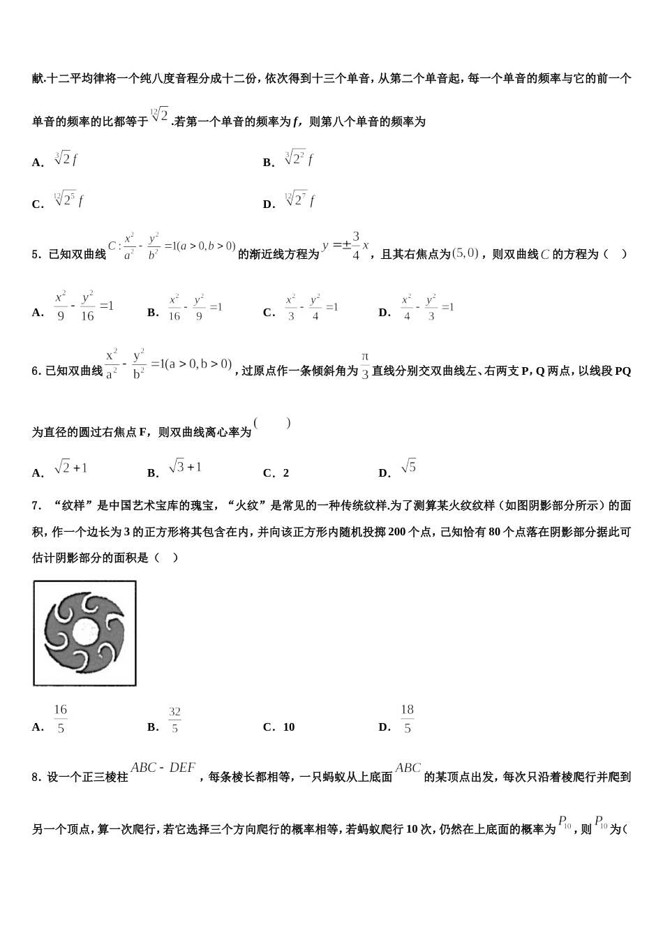 黑龙江大庆市第三十五中学2023-2024学年高三上数学期末检测模拟试题含解析_第2页