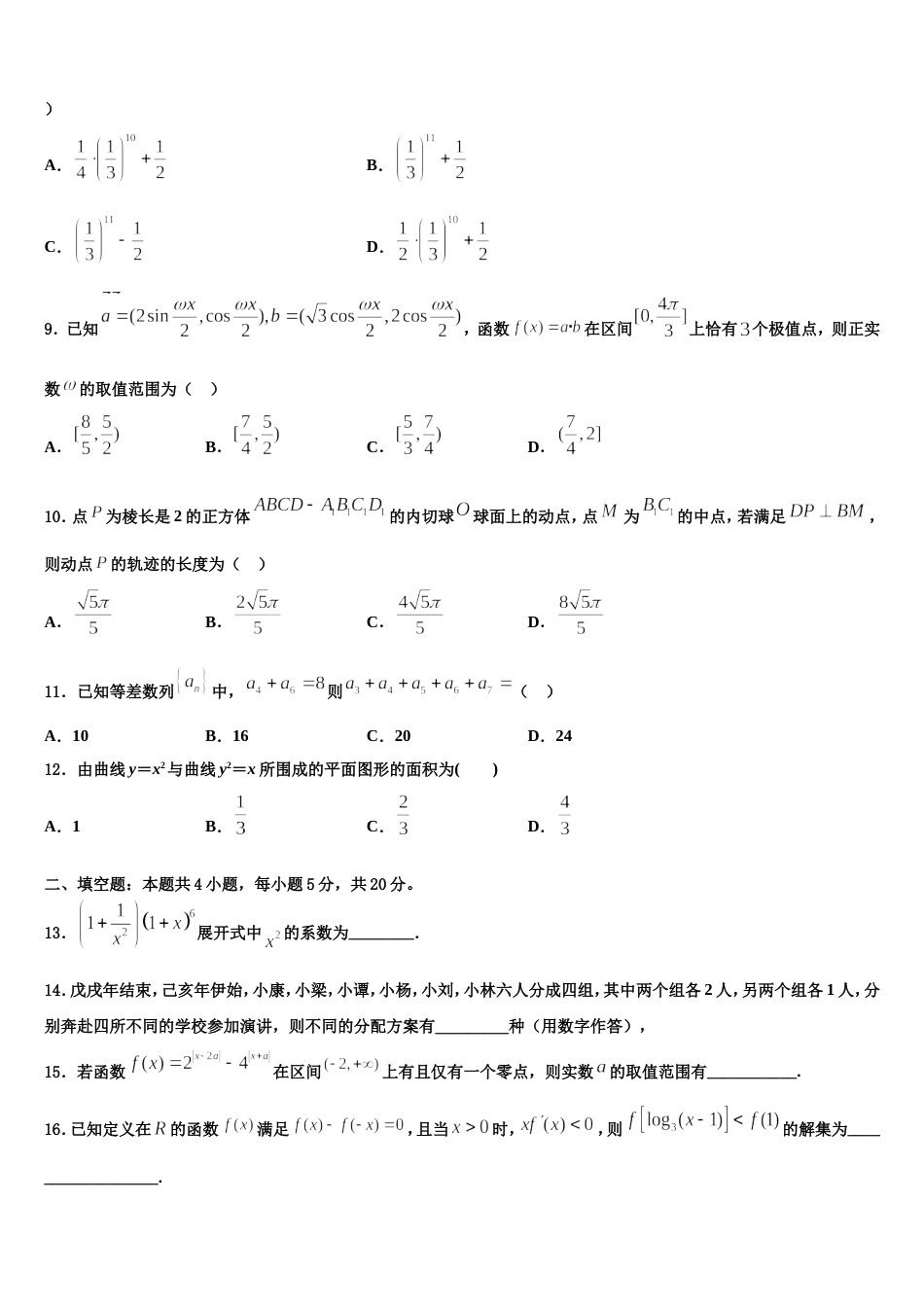 黑龙江大庆市第三十五中学2023-2024学年高三上数学期末检测模拟试题含解析_第3页