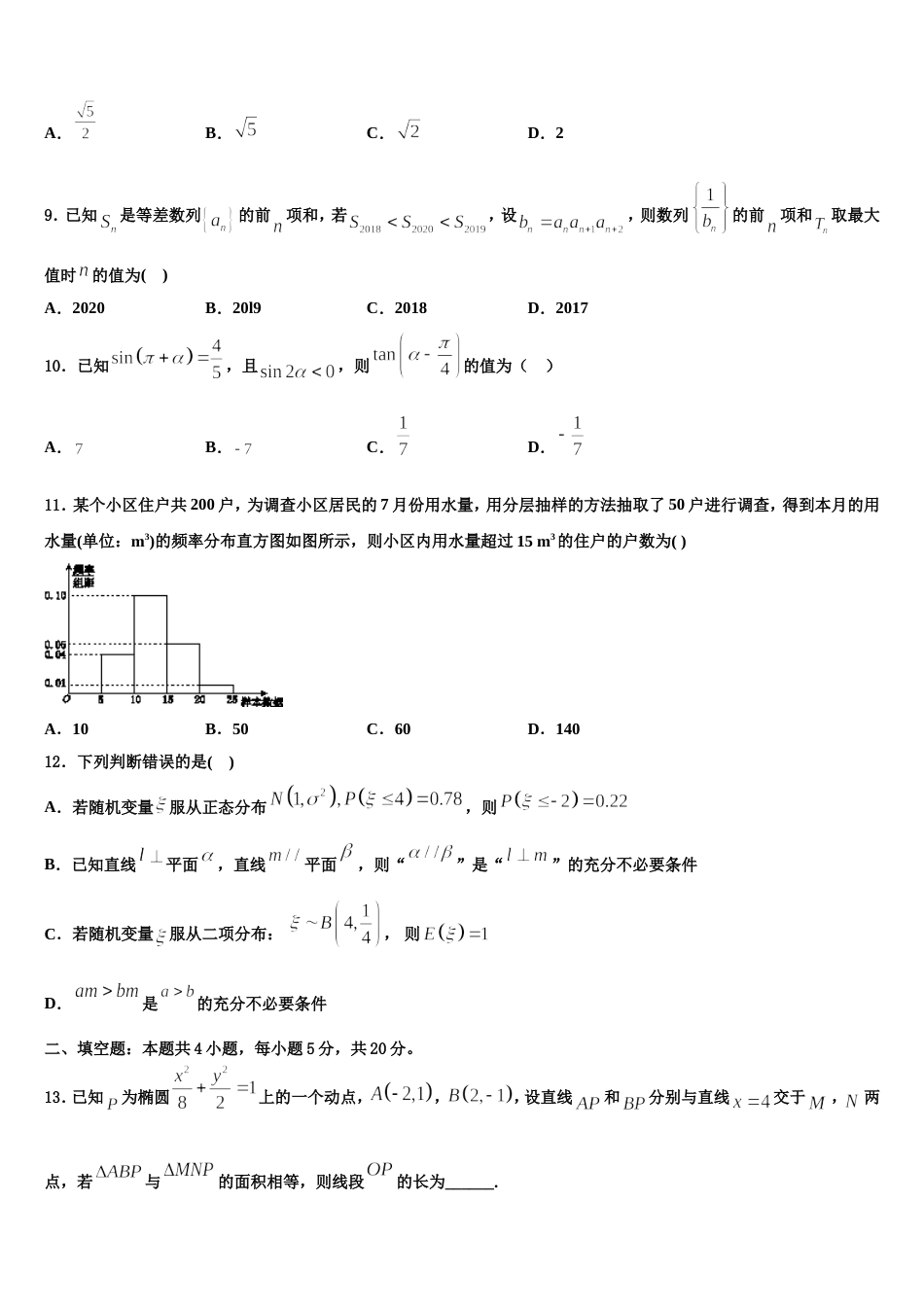 黑龙江哈尔滨师范大学附属中学2024届高三数学第一学期期末学业水平测试试题含解析_第3页