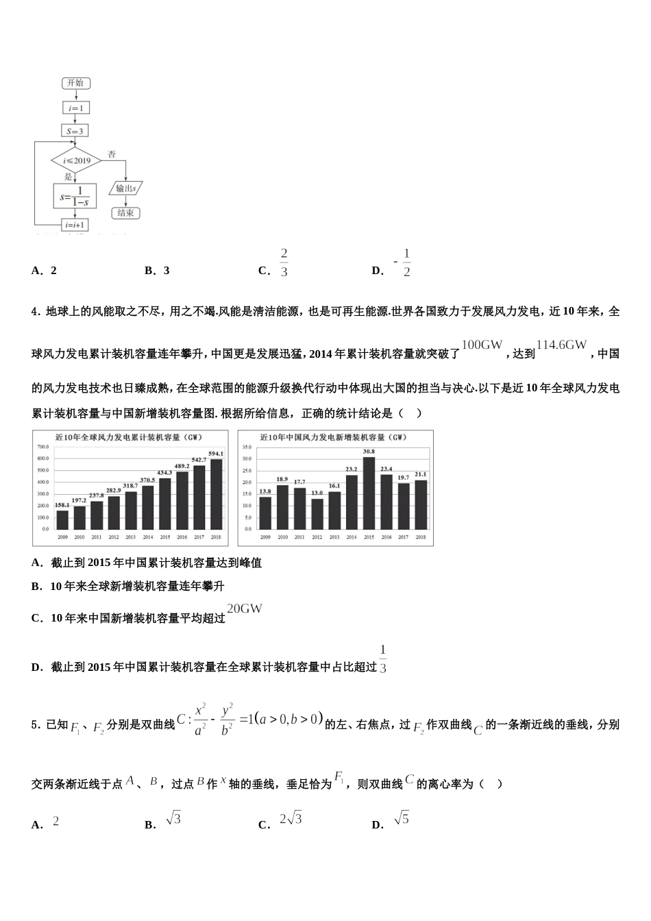 黑龙江哈尔滨师范大学附中2024年高三上数学期末考试试题含解析_第2页