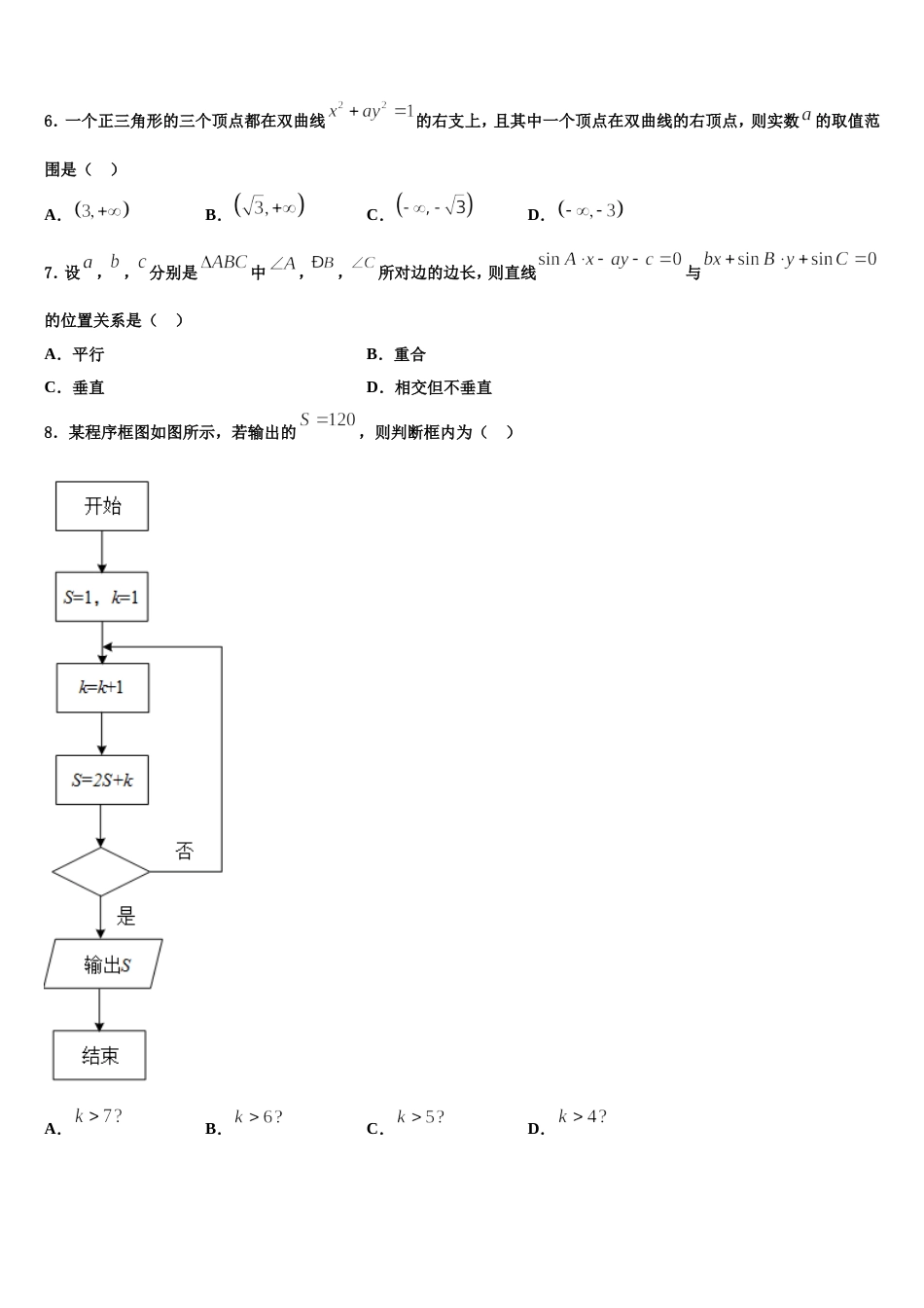 黑龙江哈尔滨师范大学附中2024年高三上数学期末考试试题含解析_第3页