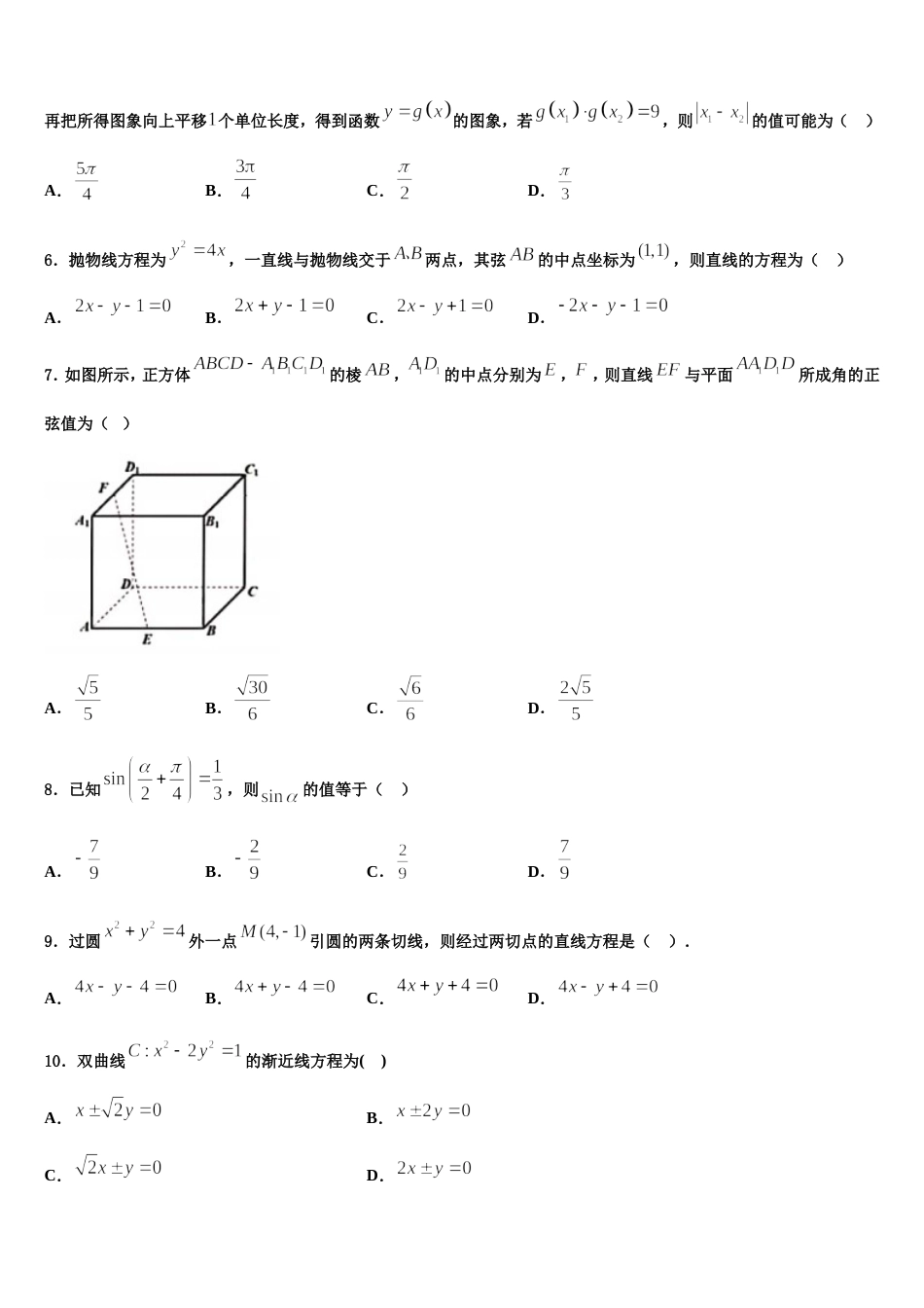 黑龙江哈三中2023-2024学年数学高三上期末学业水平测试模拟试题含解析_第2页