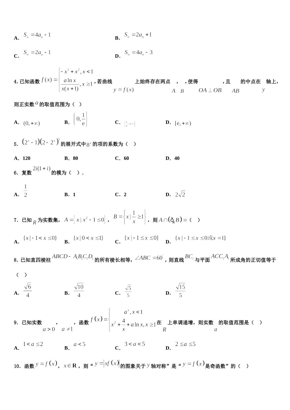 黑龙江佳木斯市富锦第一中学2023-2024学年高三数学第一学期期末学业质量监测模拟试题含解析_第2页