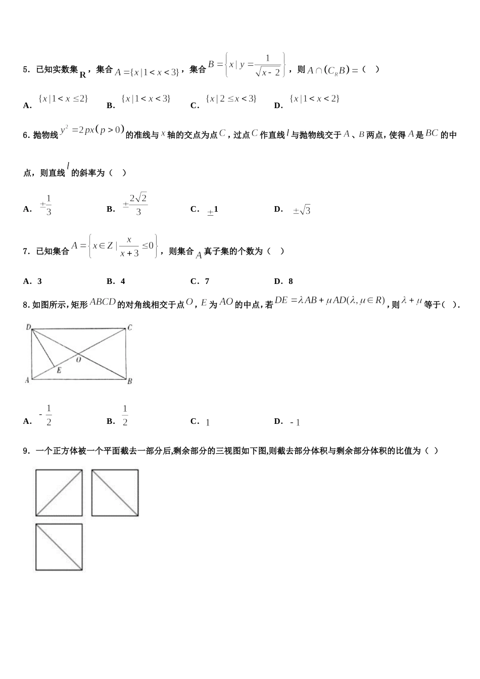 黑龙江省2023-2024学年高三上数学期末统考试题含解析_第2页